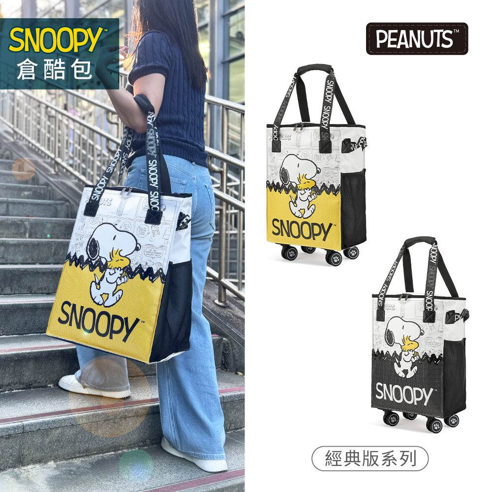 SNOOPY™ 史努比經典版倉酷包2代