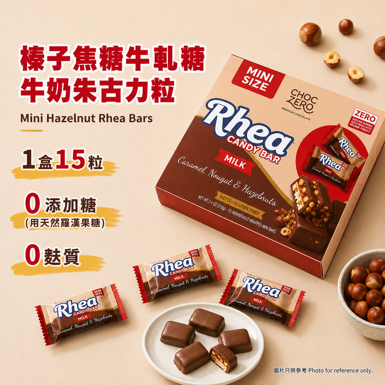 Choczero -榛子焦糖牛軋糖牛奶朱古力粒 210g (1盒15粒)