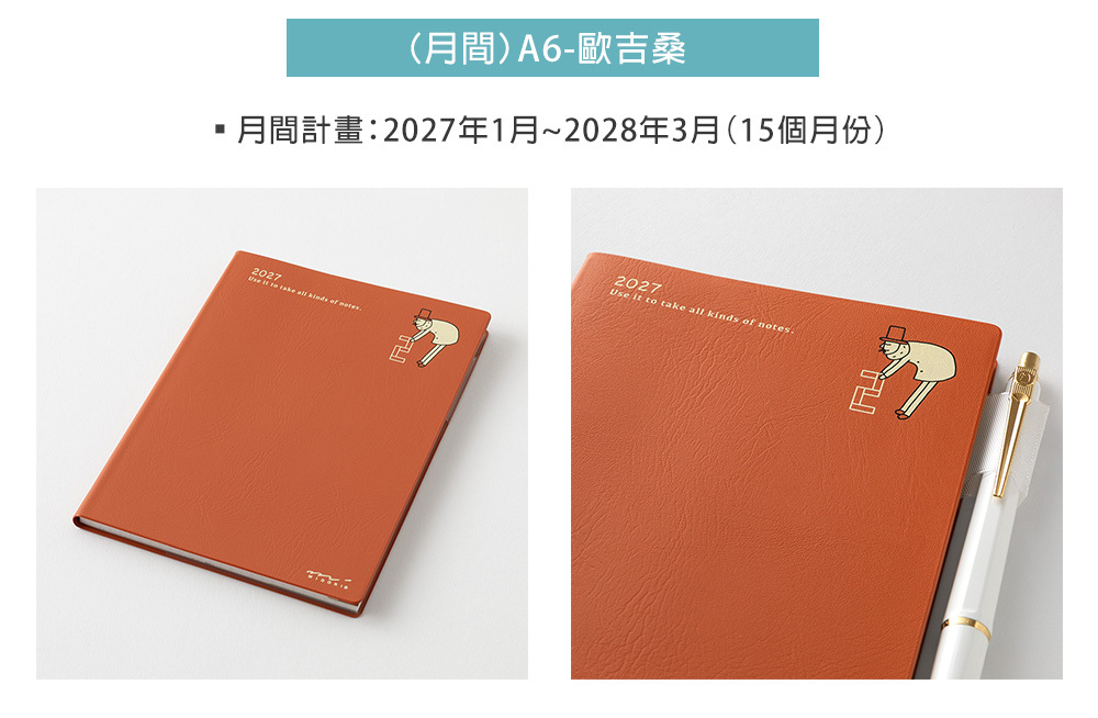 日本MIDORI．2027 Pocket Diary A6(月間/月單週方格) 毆吉桑