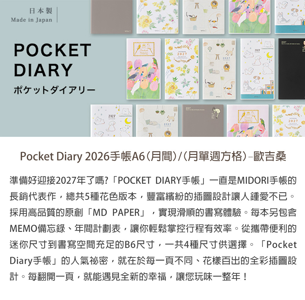 日本MIDORI．2027 Pocket Diary A6(月間/月單週方格) 毆吉桑