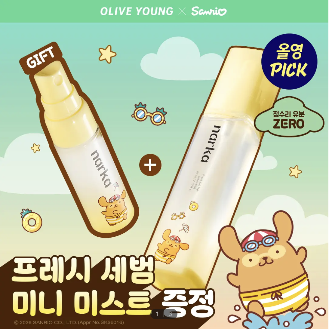 現貨 l narka x Sanrio 布丁狗 Pompompurin Fresh Veil Hair Sebum Mist 輕霧微米頭髮控油噴霧