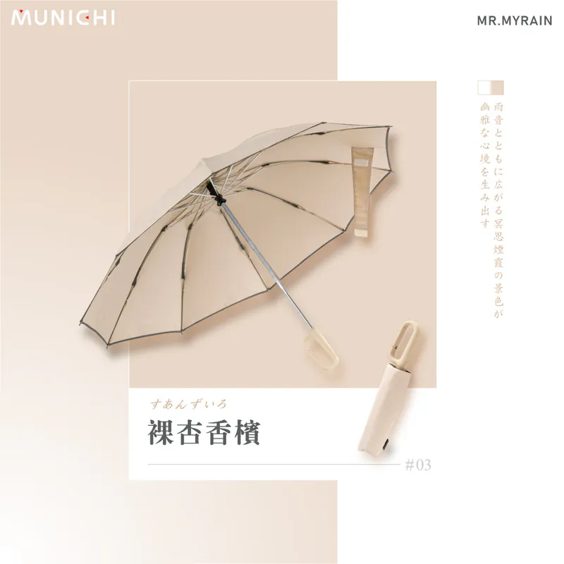 【台灣Munichi】MR.MYRAIN 反向環扣自動摺摺傘|一鍵開關掛勾遮|跣水速乾|SPF50+ 特大傘面 【10月24日截單】