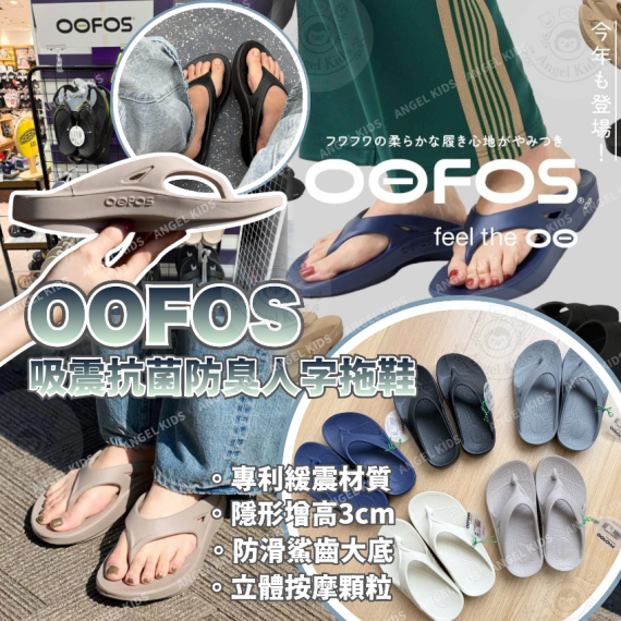 包郵優惠 暴走級別!!吸震抗菌防臭人字拖鞋 @2608