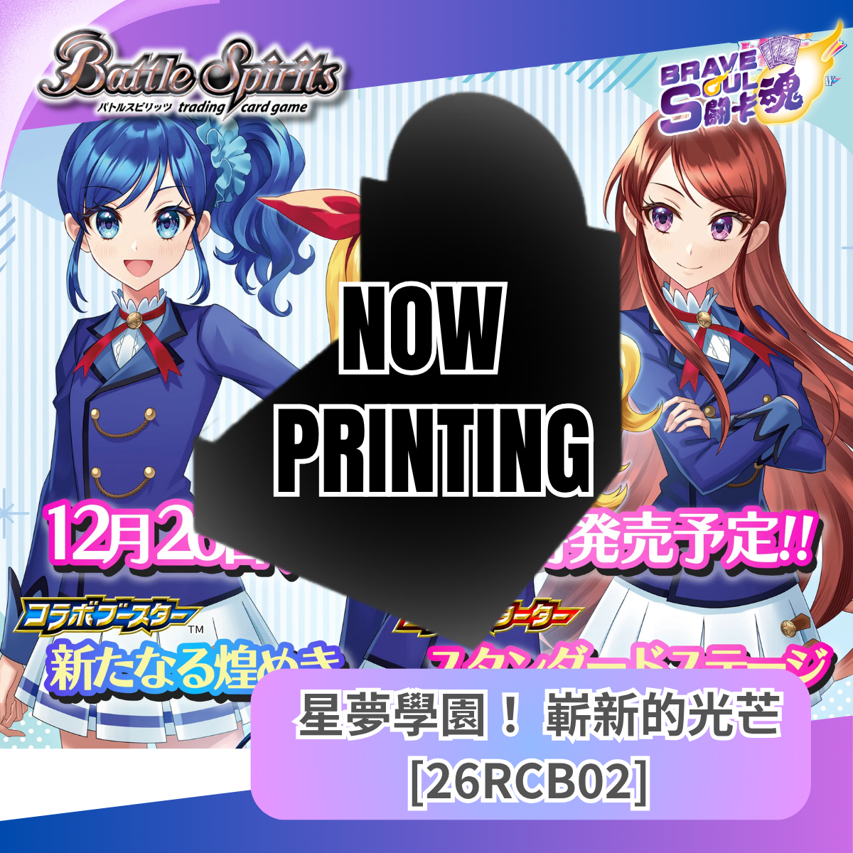 Battle Spirits Card Game -  Collaboration Booster Pack - Aikatsu! A New Radiance [26RCB02]