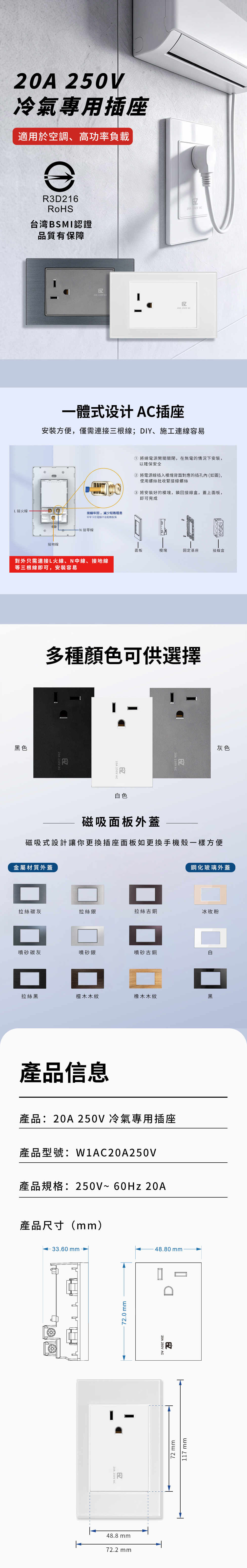 20A 250V 冷氣專用插座|輕鬆配線DIY|台灣及國際安全認證|易智快充