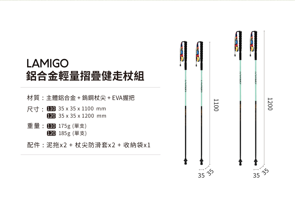鋁合金輕量摺疊健走杖組產品規格標示圖。