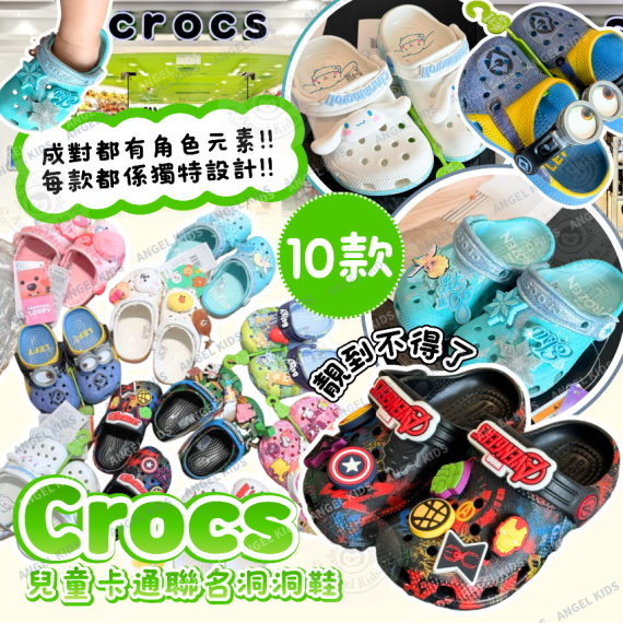 包郵優惠 Crocs 兒童卡通聯名洞洞鞋 @2608