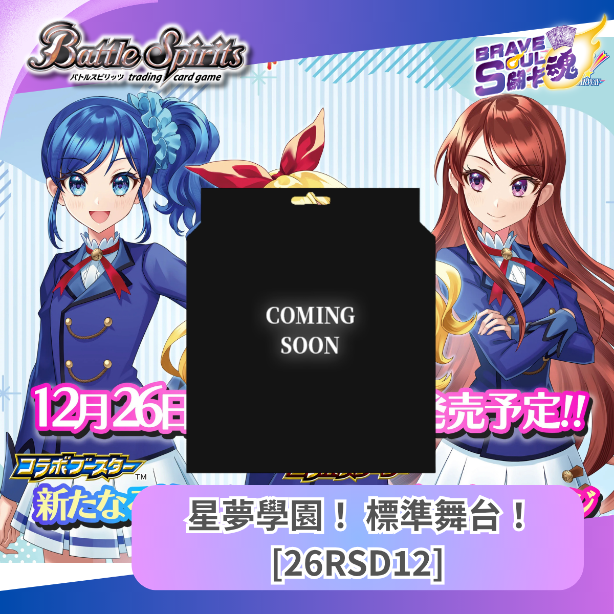 Battle Spirits Card Game -  Collaboration Starter Deck - Aikatsu! Standard Stage! [26RSD12]