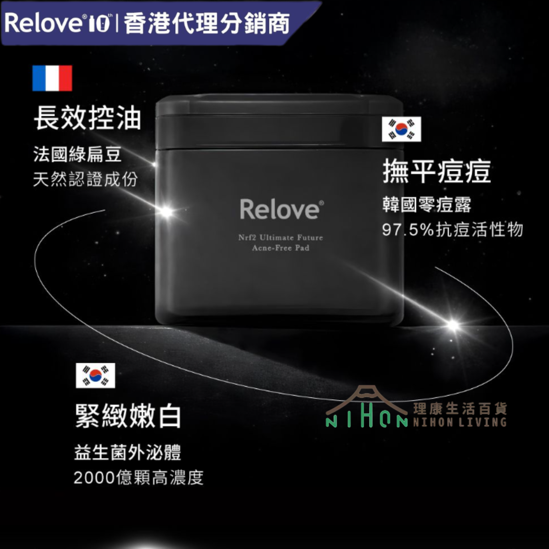 RELOVE - 控油零痘水凝棉片 195ml (90 片/盒)