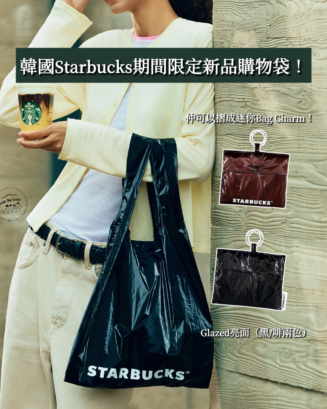 韓國代購 Starbucks Bag Charm