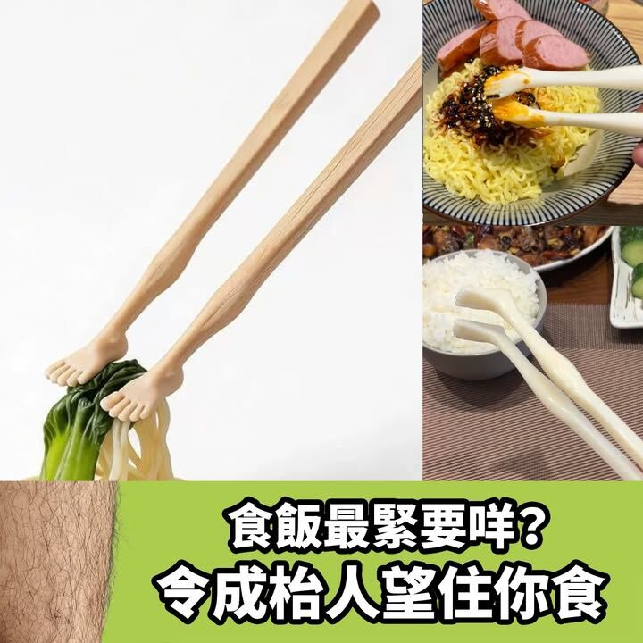 腳掌筷子