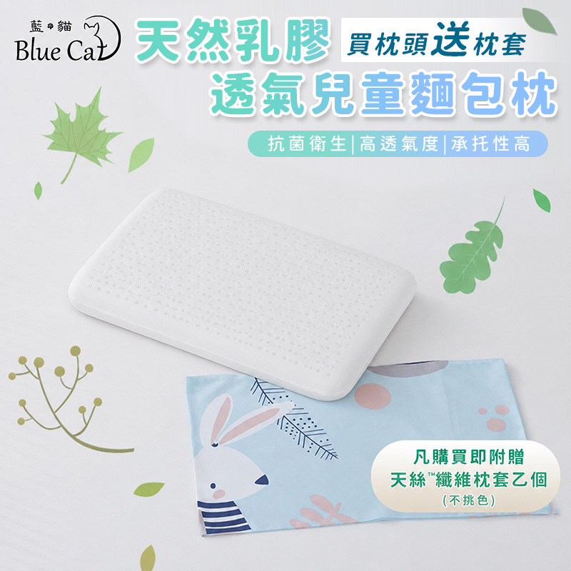 【藍貓Blue cat】麵包型幼童乳膠枕