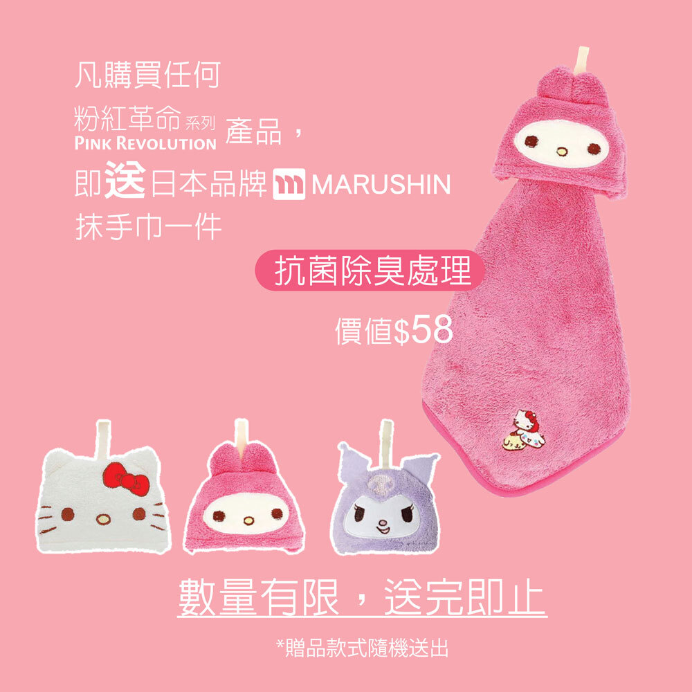 【粉紅革命 -2026】日本 MARUSHIN 抹手巾