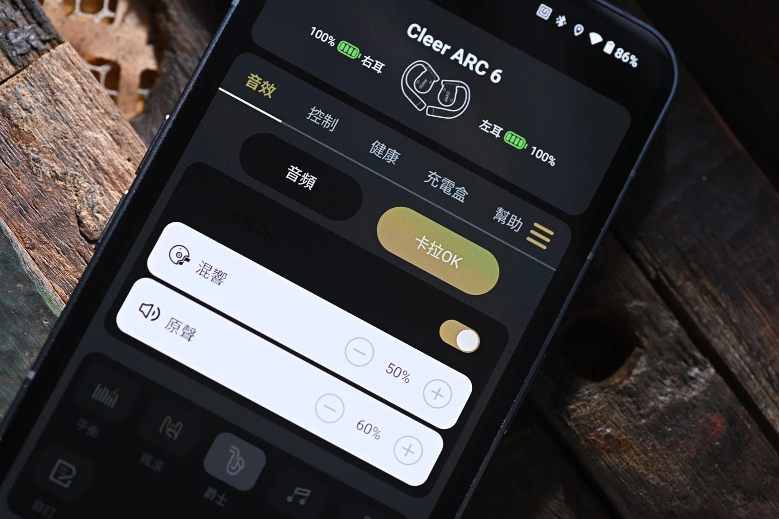 新增「卡拉 OK」模式,以演算法把人聲分離,可即時削弱歌曲中的主唱聲部,甚至可以調校混響大小。