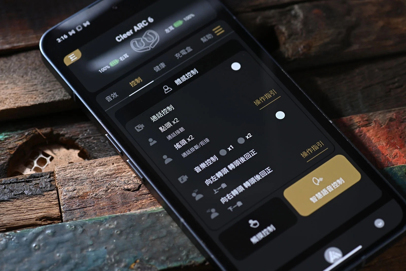 觸控、體感控制的方式可在 App 內設定。