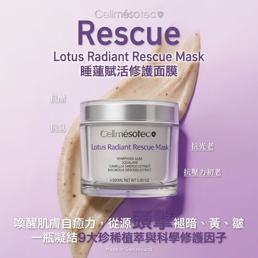 CellMesotec 睡蓮賦活修護面膜 200ml