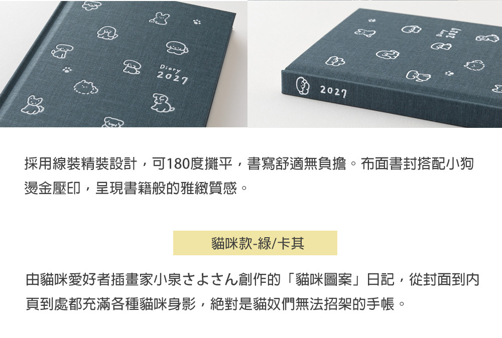 日本MIDORI．2027 B6變形 月間週間手帳書 小狗/小貓