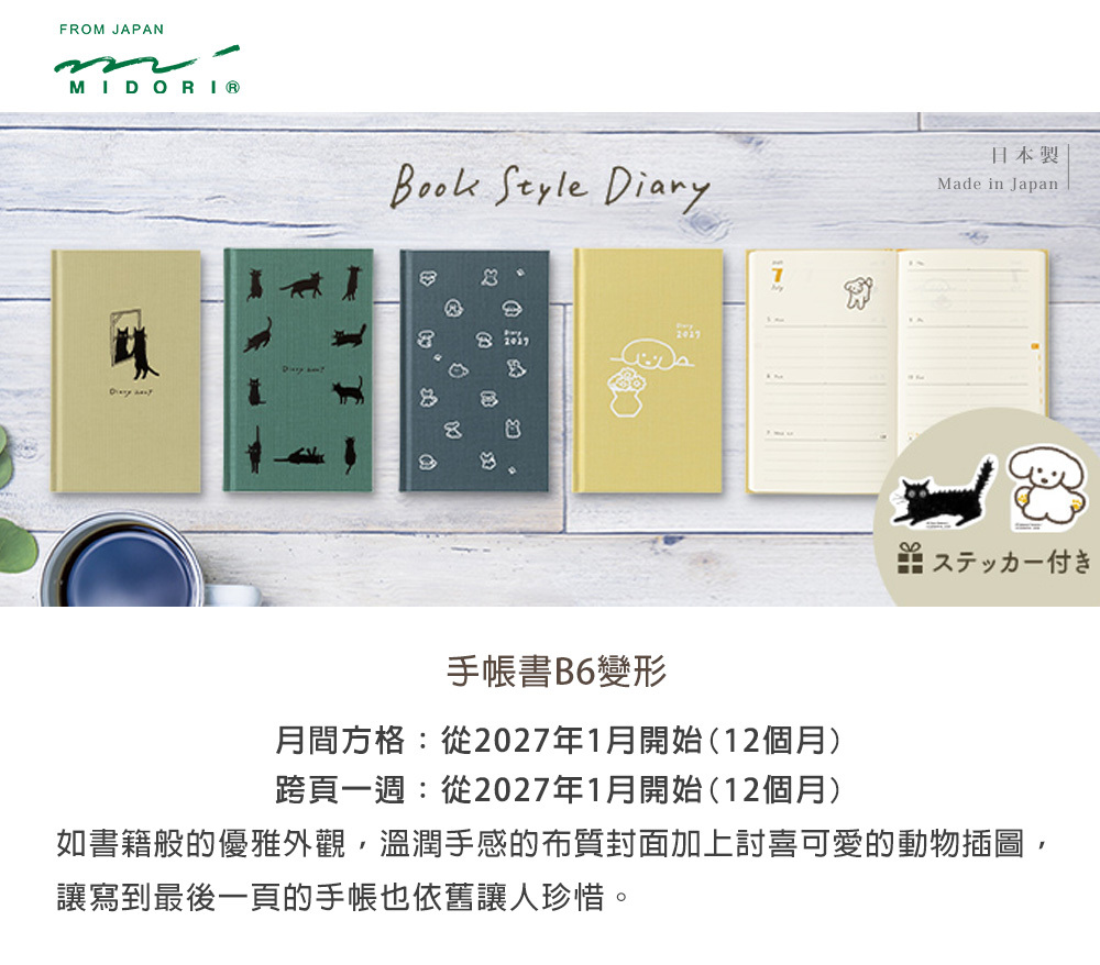 日本MIDORI．2027 B6變形 月間週間手帳書 小狗/小貓