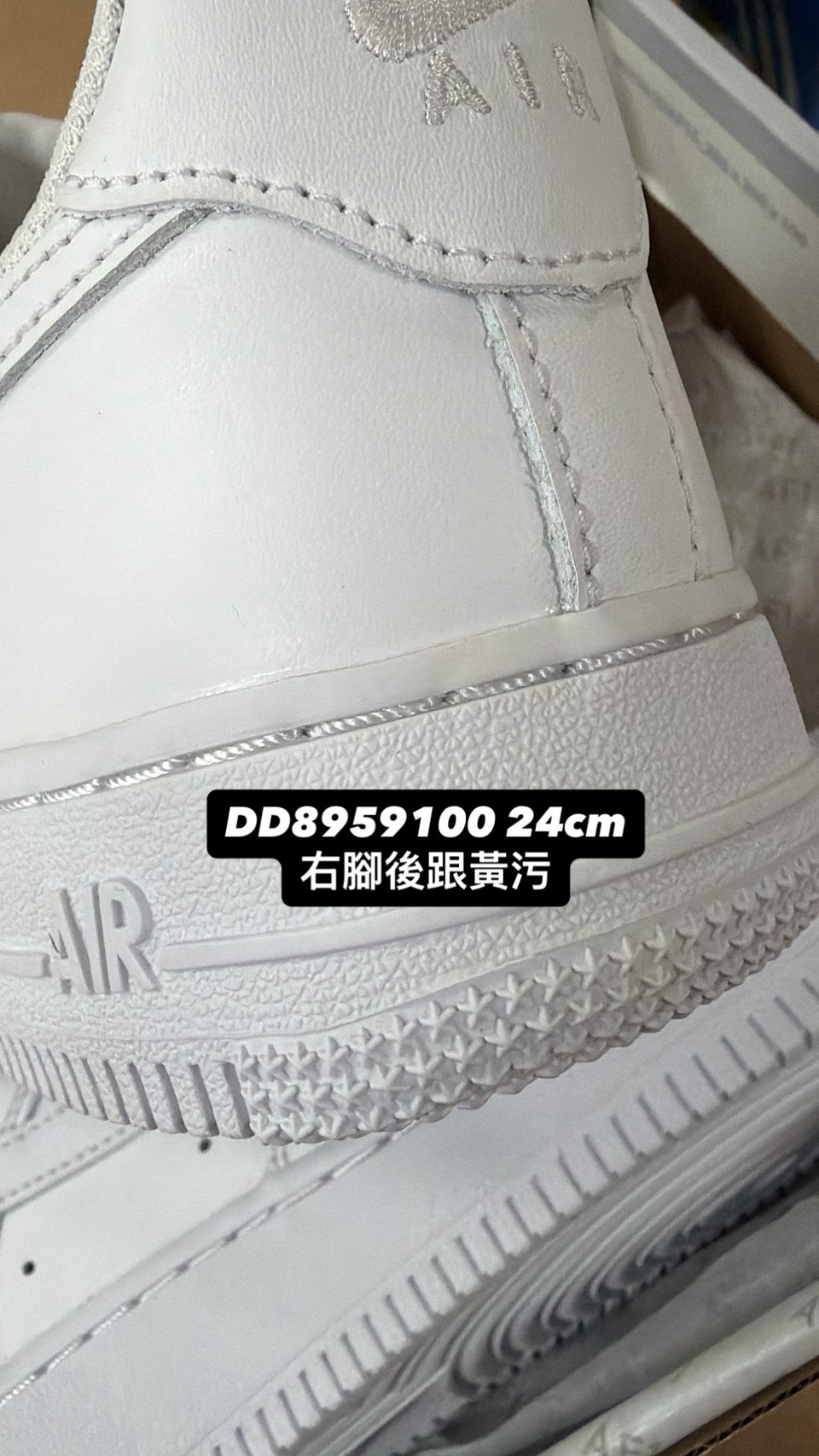 <小NG出清👾> NG-Nike Air Force 1 經典全白 女鞋 24cm 右腳後跟黃污