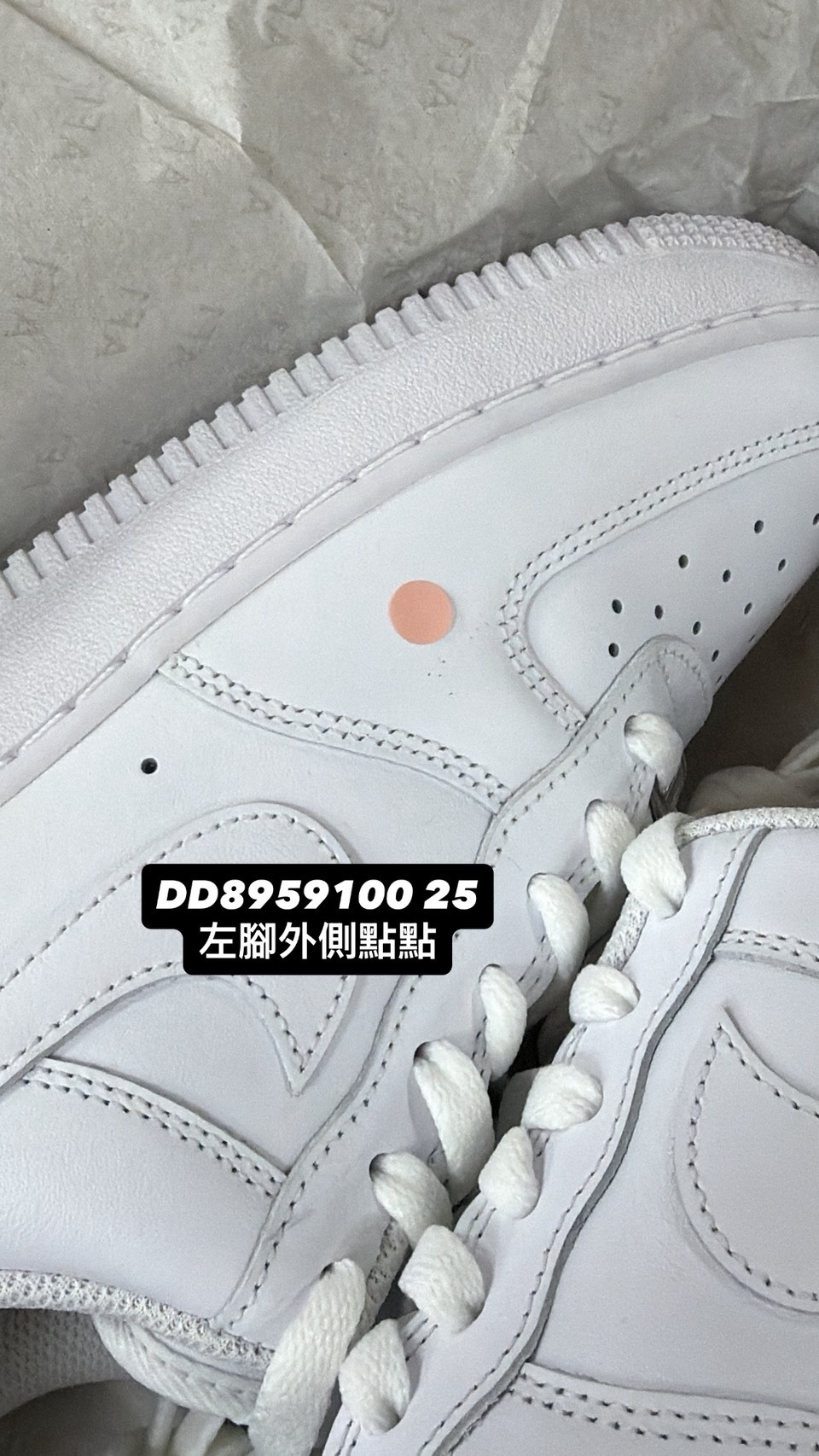 <小NG出清👾> NG-Nike Air Force 1 經典全白 女鞋  25 左腳外側點點