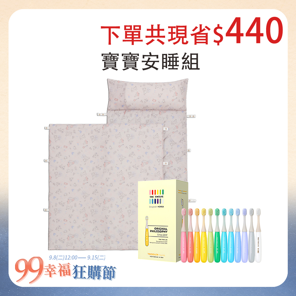 【寶寶安睡組】gunite 超透氣抗菌天絲加厚床墊_三合一兒童睡袋(附防塵收納袋)+The Twelve兒童月更牙刷12入盒裝｜多款可選