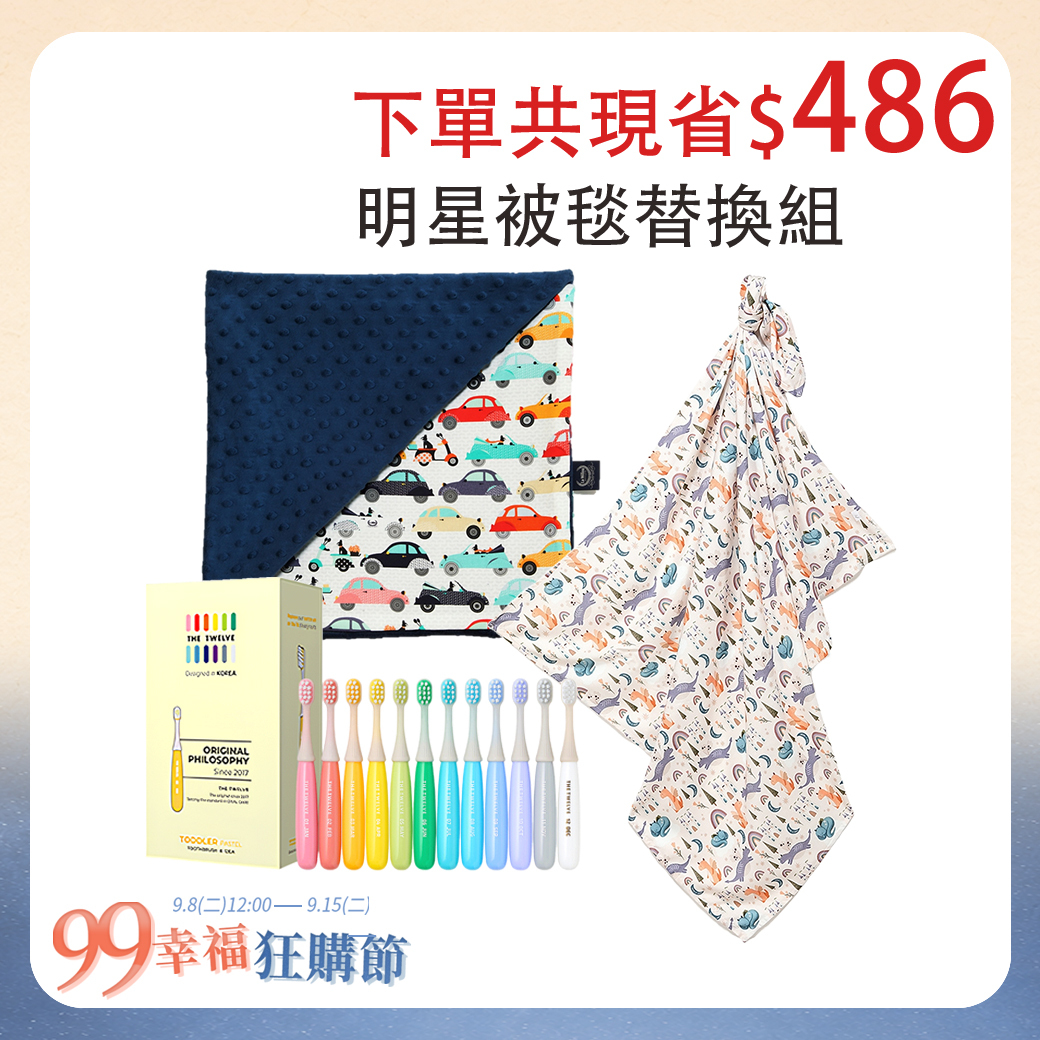 【明星被毯替換組】La Millou波蘭 單面巧柔豆豆毯(80x100cm)+竹纖涼感巾(100x120cm)+The Twelve兒童月更牙刷｜多款可選