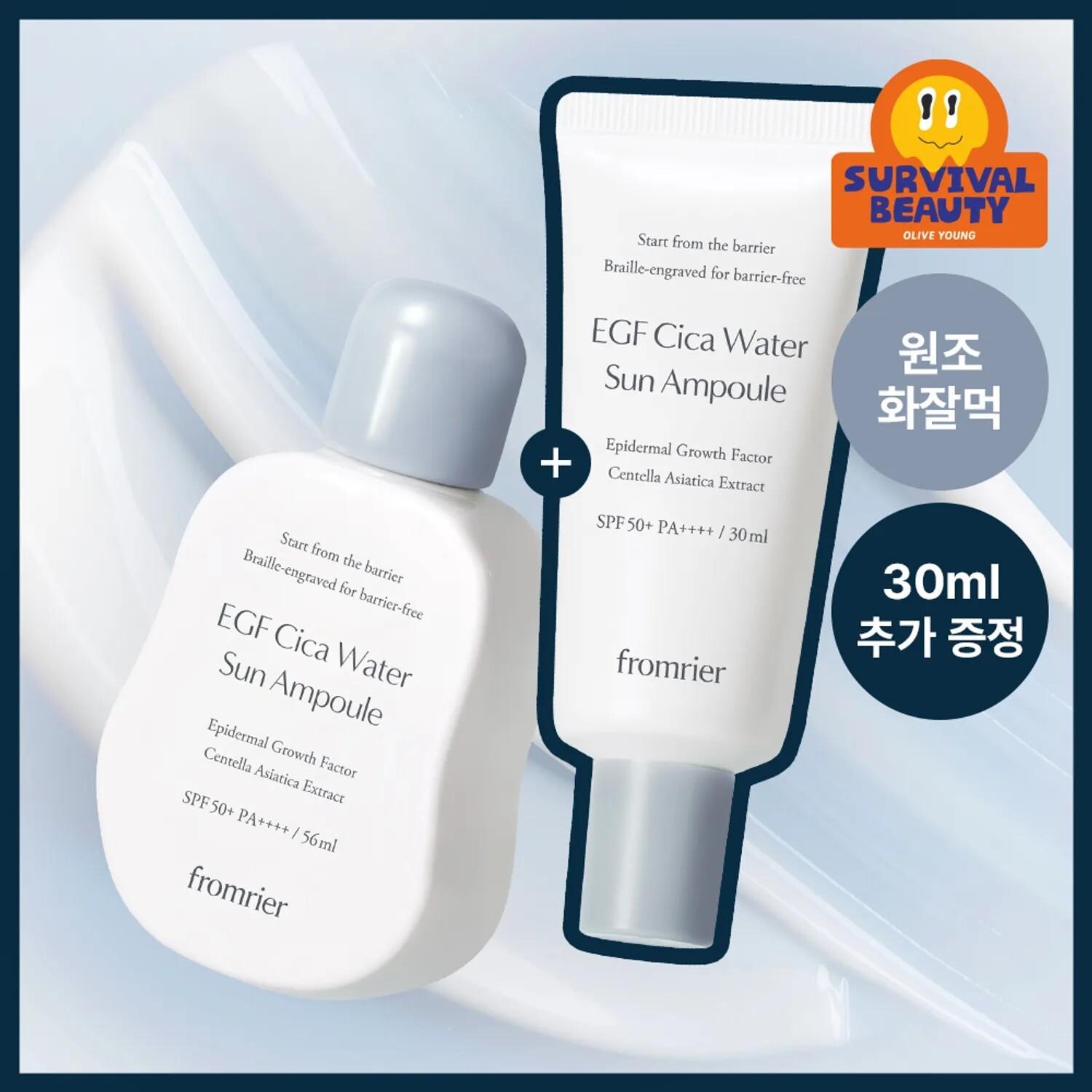 Fromrier 水感EGF積雪草精華防曬乳 56ml+ 30ml