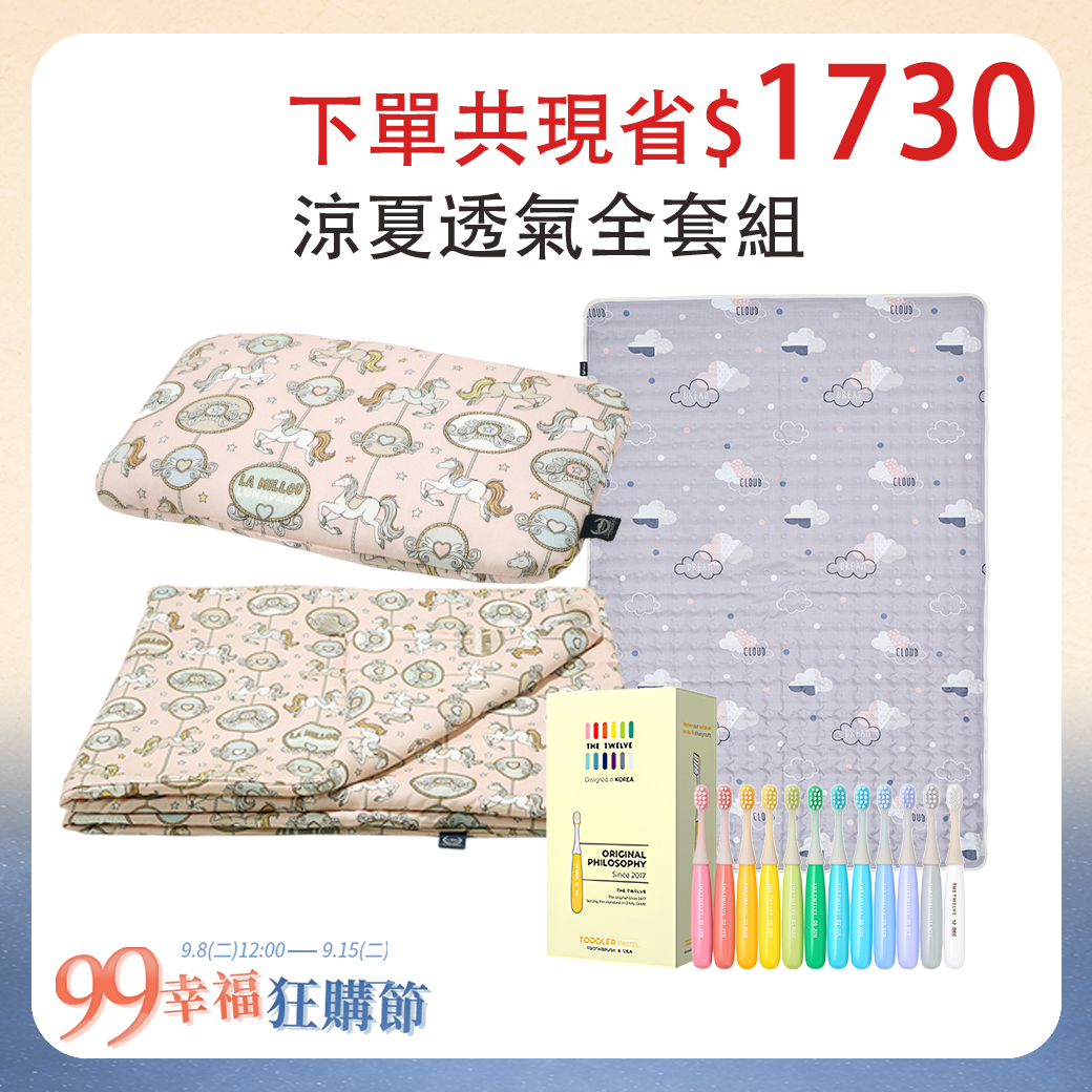 【涼夏透氣全套組】lolbaby韓國 Hi Jell-O涼感蒟蒻床墊加大+La Millou波蘭 竹纖涼感小童方枕+竹纖涼感被+The Twelve兒童月更牙刷12入盒裝｜多款可選