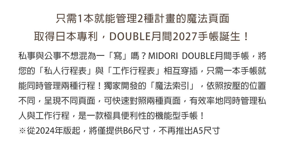 日本MIDORI．2027 DOUBLE B6雙月間手帳 Double Schedule