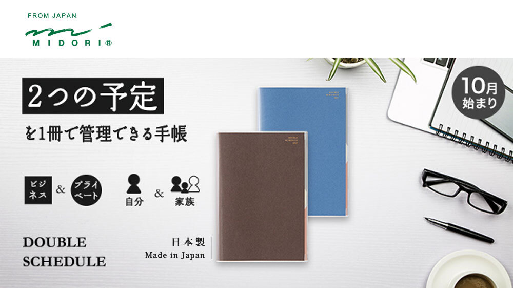 日本MIDORI．2027 DOUBLE B6雙月間手帳 Double Schedule