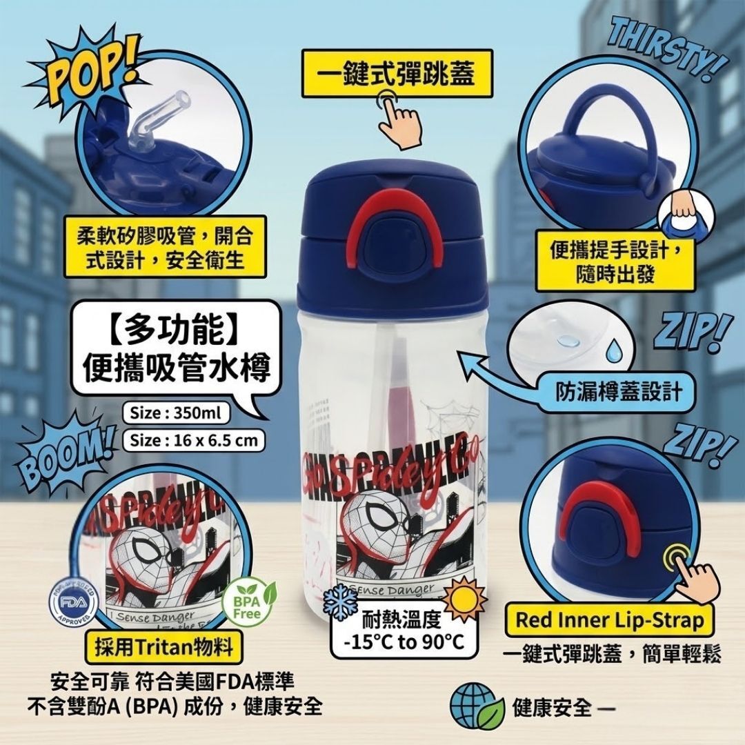 Marvel 蜘蛛俠 - 便攜式吸管水樽(350ml)