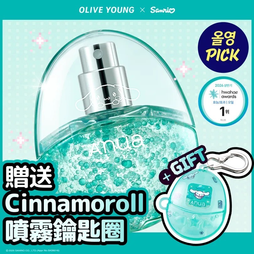 Anua x Sanrio PDRN 玻尿酸保濕膠囊噴霧 30ml (+Cinnamoroll造型噴霧匙扣)