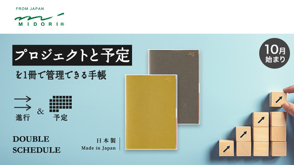 日本MIDORI．2027 DOUBLE B6月間/計畫表手帳 Double Schedule