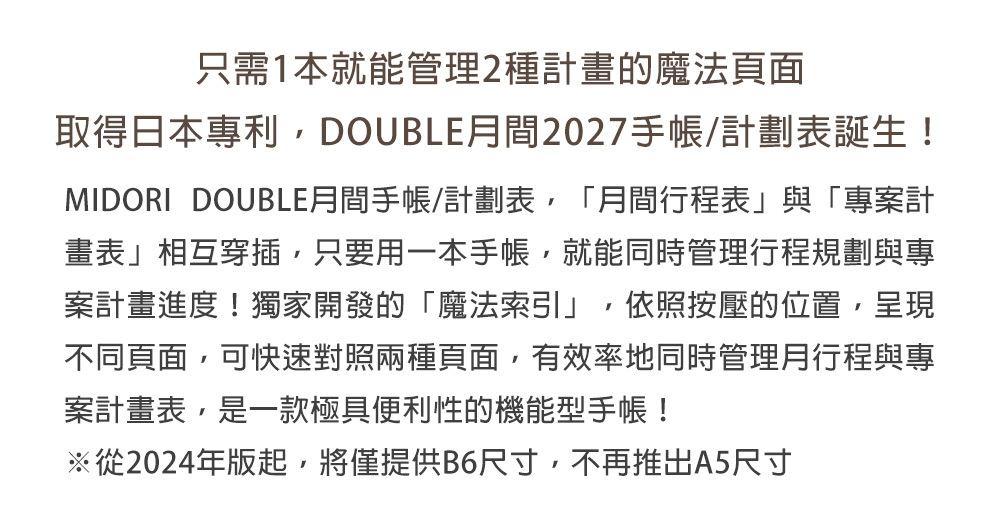日本MIDORI．2027 DOUBLE B6月間/計畫表手帳 Double Schedule