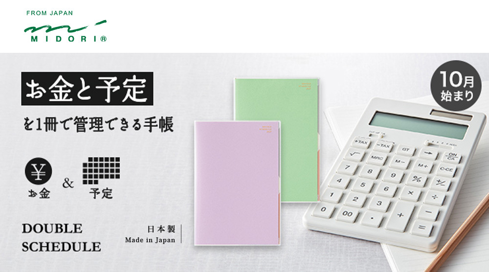 日本MIDORI．2027 DOUBLE B6月間/家計簿手帳 Double Schedule
