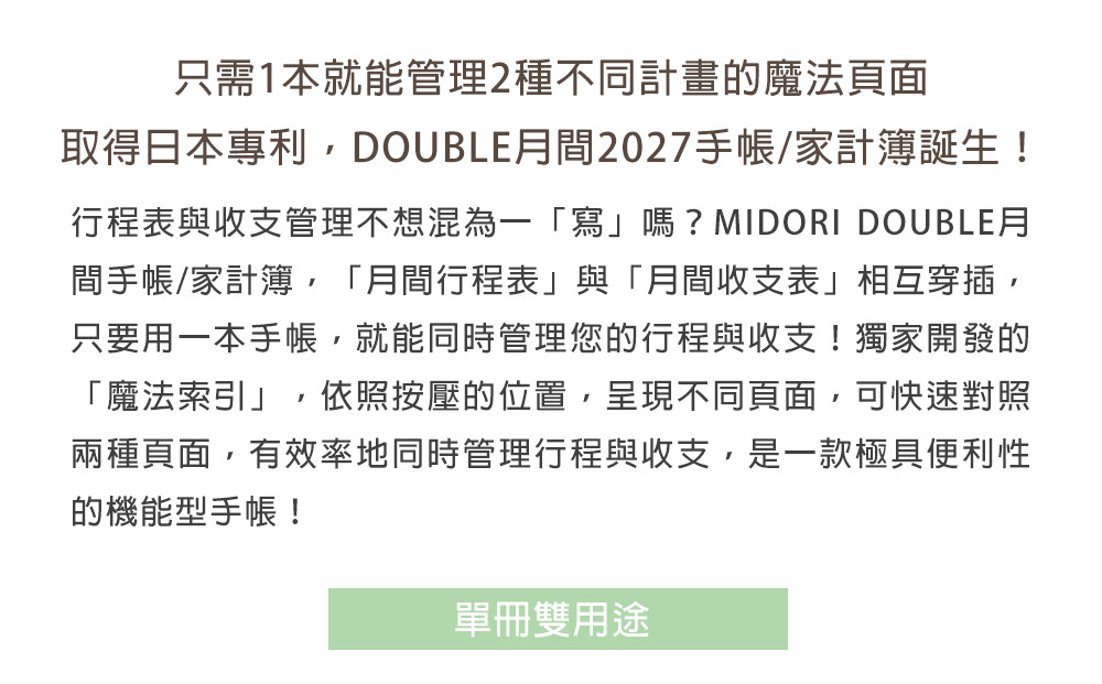 日本MIDORI．2027 DOUBLE B6月間/家計簿手帳 Double Schedule