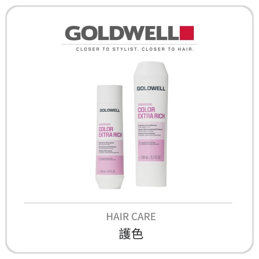 Goldwell 光感系列