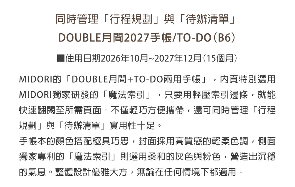 日本MIDORI．2027 DOUBLE B6月間/TO-DO手帳 Double Schedule