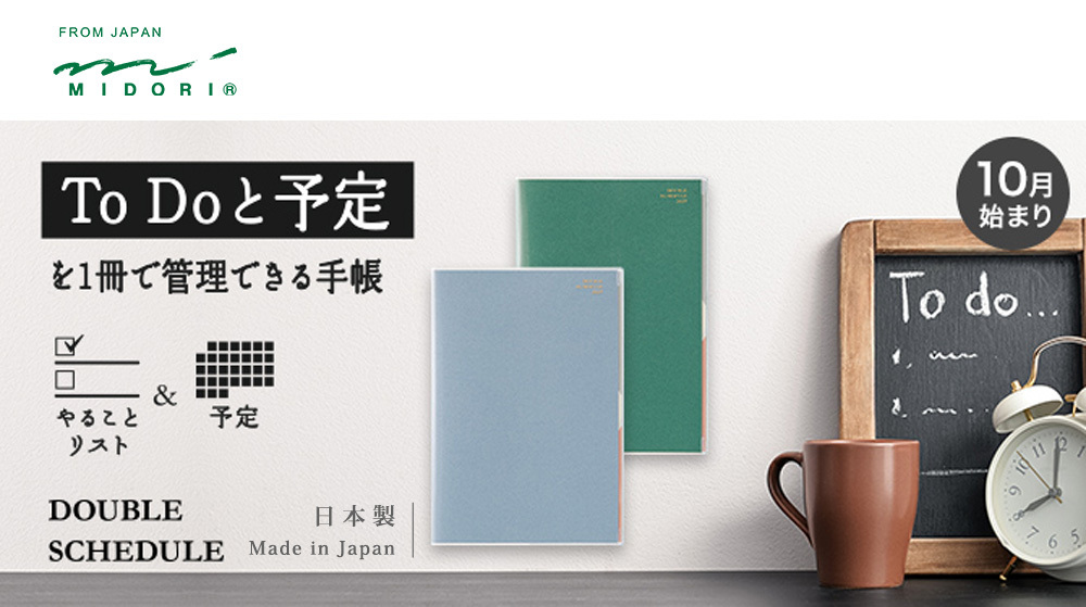 日本MIDORI．2027 DOUBLE B6月間/TO-DO手帳 Double Schedule