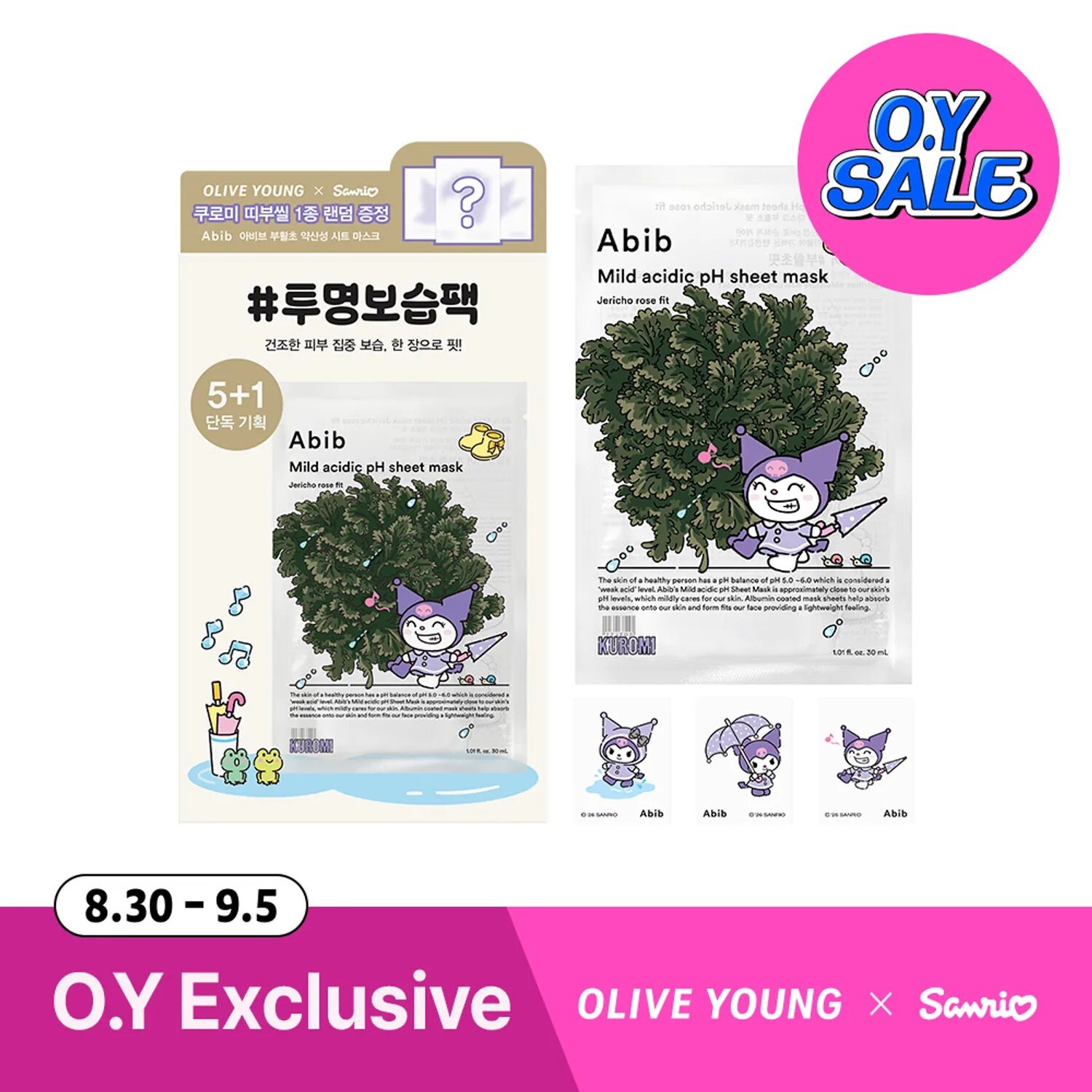Abib x kuromi 復活草弱酸性 pH 面膜 5+1 片(+收藏貼紙)
