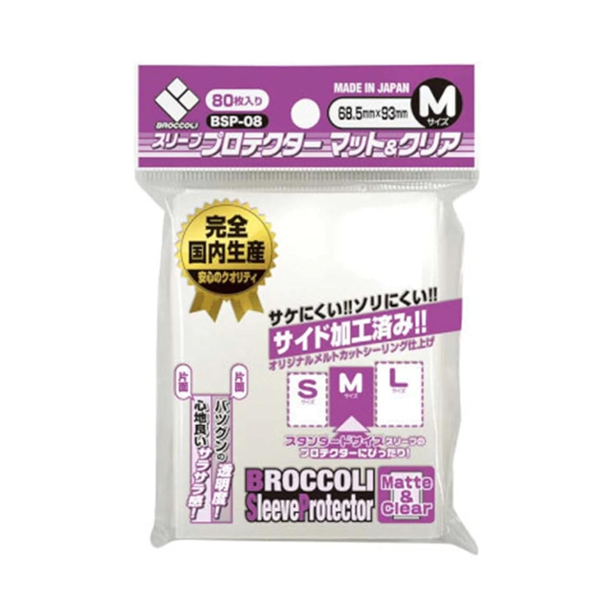 Broccoli 80 - Matte & Clear - M size (New)