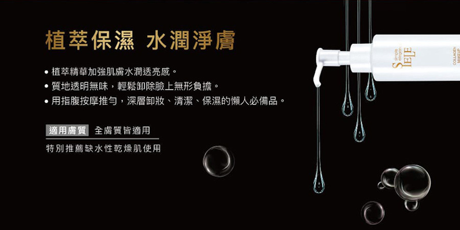 SIELE希爾 洗卸精華凝露200ml
