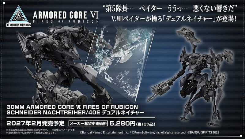 預購27/02 BANDAI 代理版 組裝模型 30MM 機戰傭兵 境界天火 許奈德 夜鷺/40E 雙重性