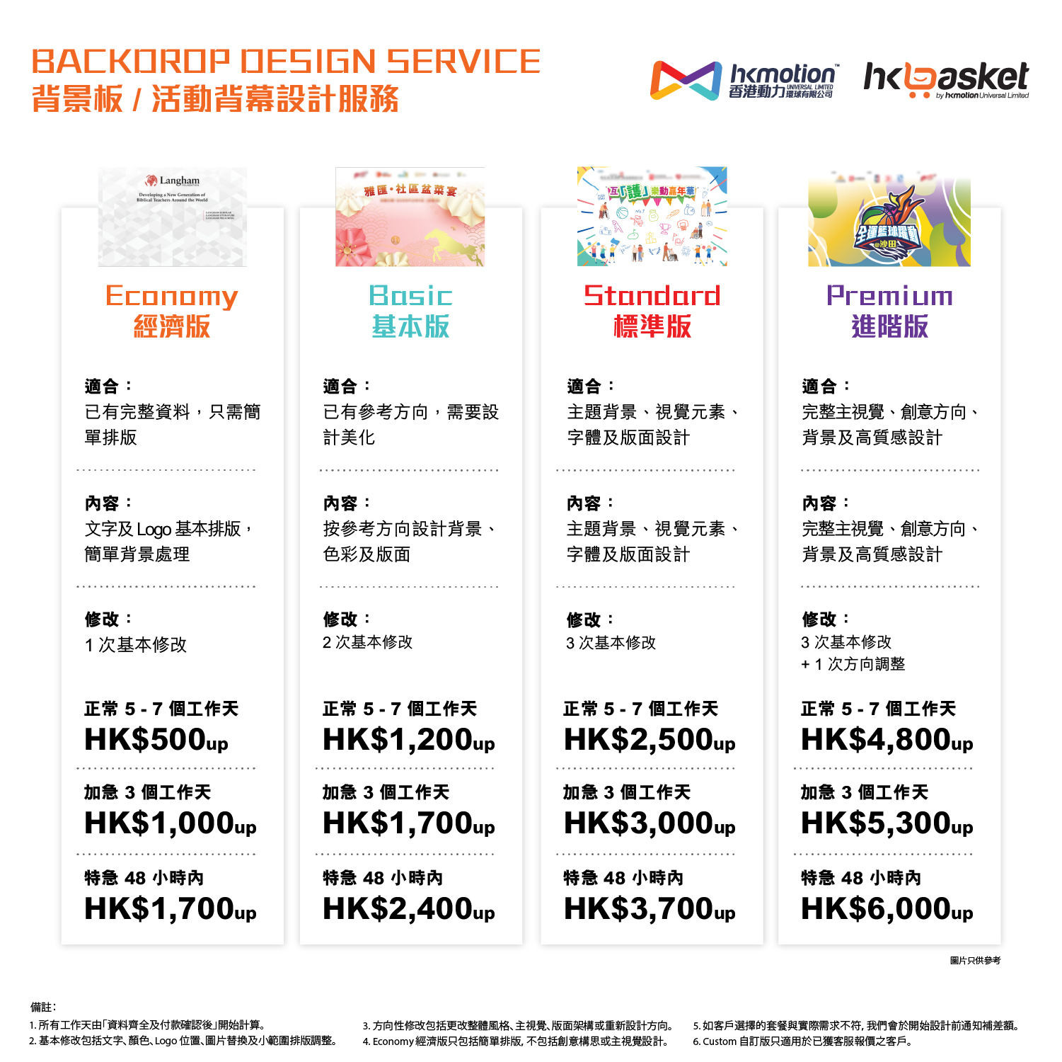[Service] HKbasket Basic Backdrop Design