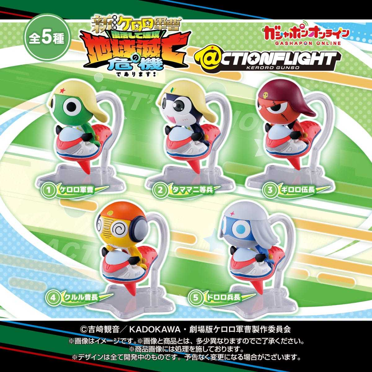 Bandai Gashapon - Sgt. Frog ＠Ction Flight (Set of 5)