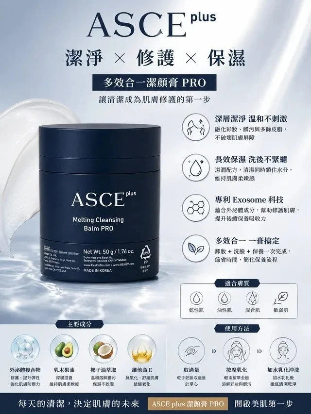 【韓國 ASCE PLUS】外泌體玫瑰花瓣卸妝洗面膏 PRO (50g)｜卸妝洗臉保養三合一/深層潔淨水潤不緊繃