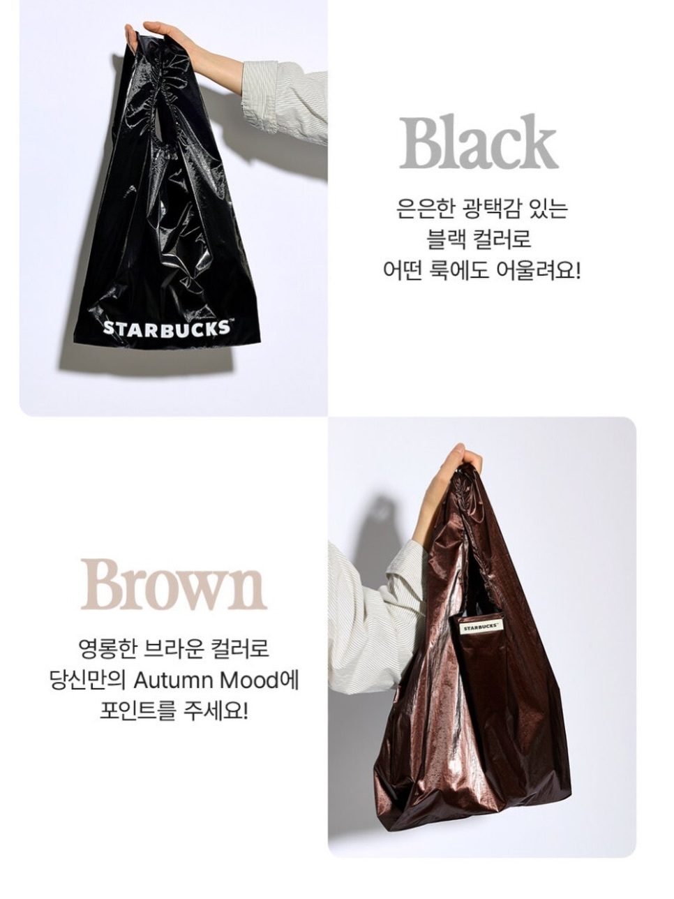 【Luxury】 星巴克金屬光澤皺褶環保購物袋類 秋季限定 Glazed Bag / Metallic Reusable Bag 可收納小袋 方便 環保袋