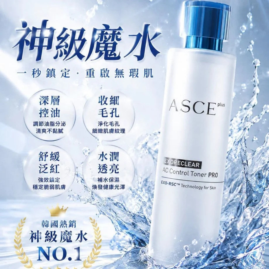 【韓國 ASCE PLUS】玫瑰外泌體神級魔水 PRO (150ml)｜收毛孔/退色素/控油抗痘 (AC Control Toner)