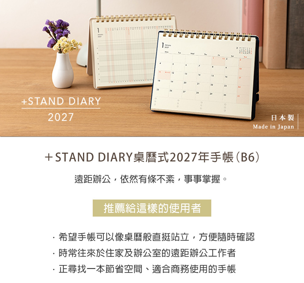 日本MIDORI．2027 +Stand Diary 桌曆式月計畫手帳 B6 2色