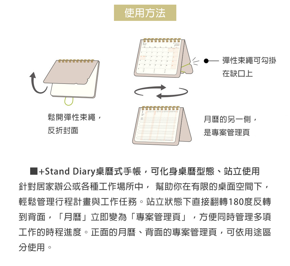 日本MIDORI．2027 +Stand Diary 桌曆式月計畫手帳 B6 2色
